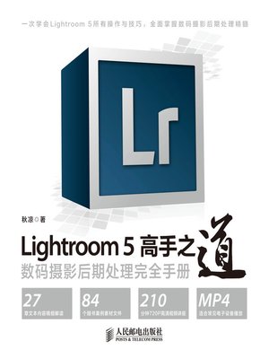 cover image of Lightroom 5高手之道 数码摄影后期处理完全手册